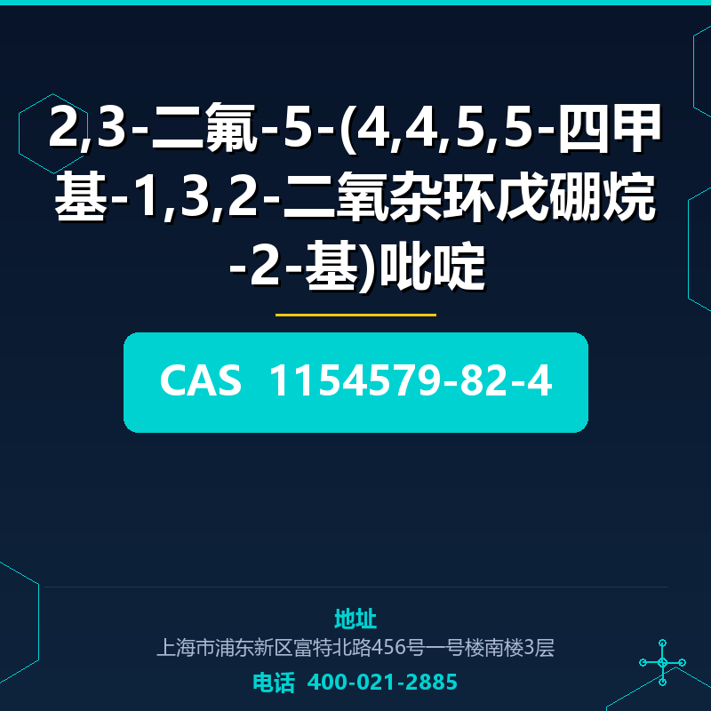 2,3-二氟-5-(4,4,5,5-四甲基-1,3,2-二氧杂环戊硼烷-2-基)吡啶