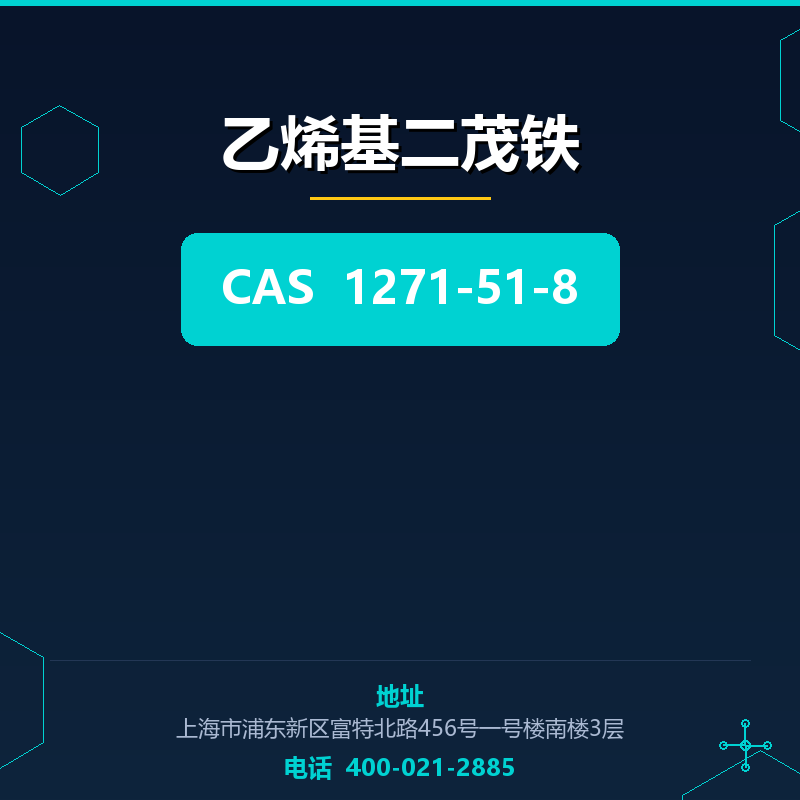 乙烯基二茂铁