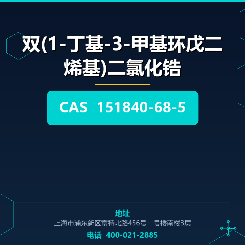 双(1-丁基-3-甲基环戊二烯基)二氯化锆