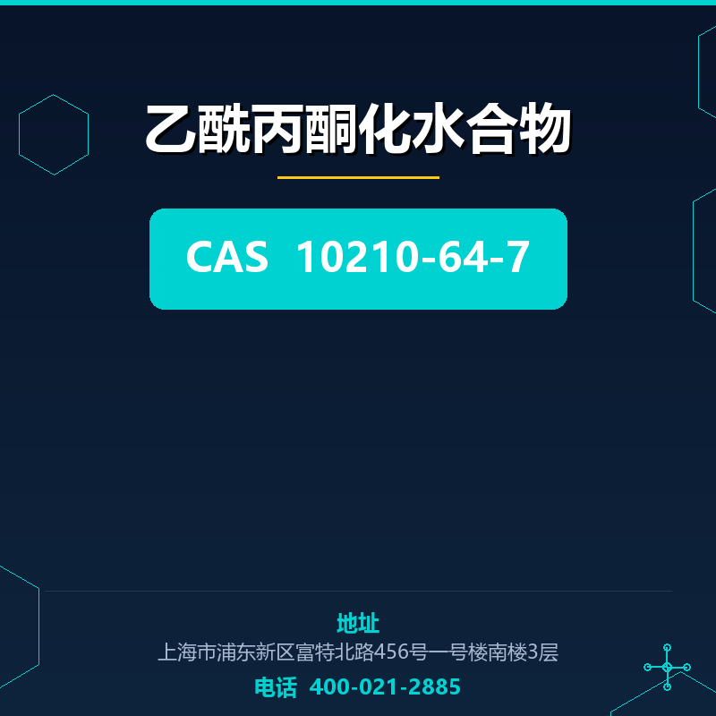 乙酰丙酮化水合物
