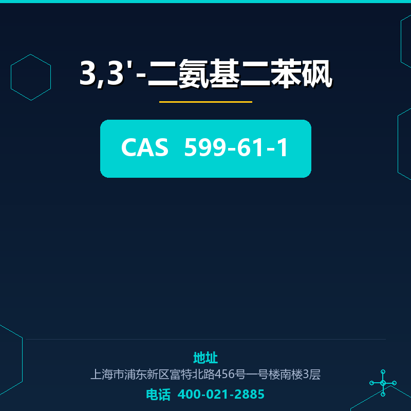 3,3'-二氨基二苯砜