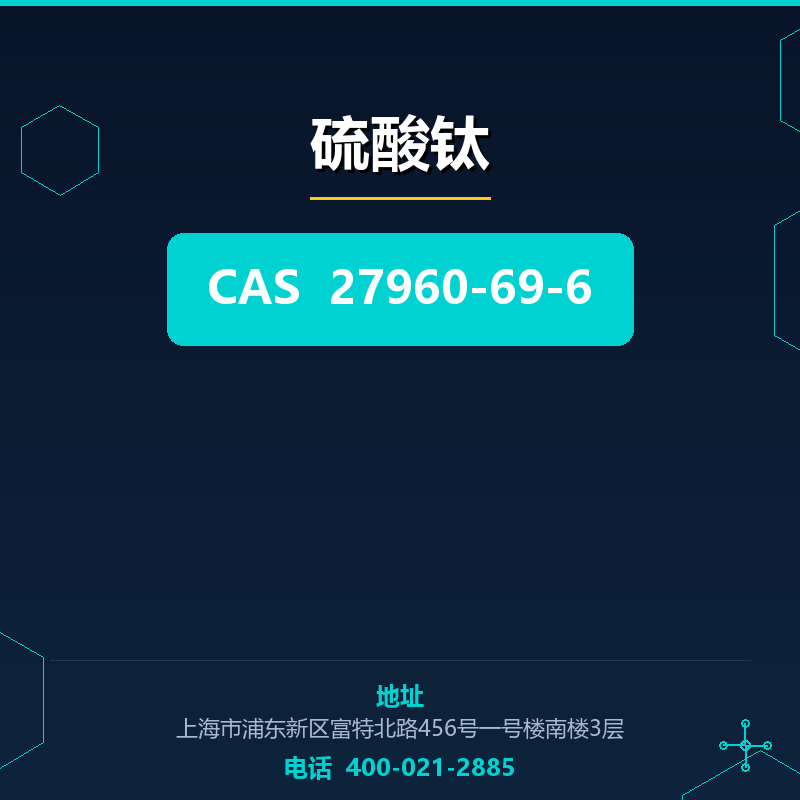 硫酸钛 27960-69-6