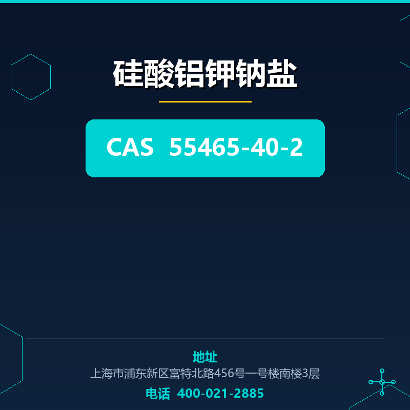 硅酸铝钾钠盐