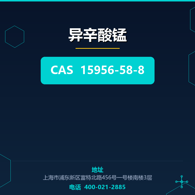 异辛酸锰