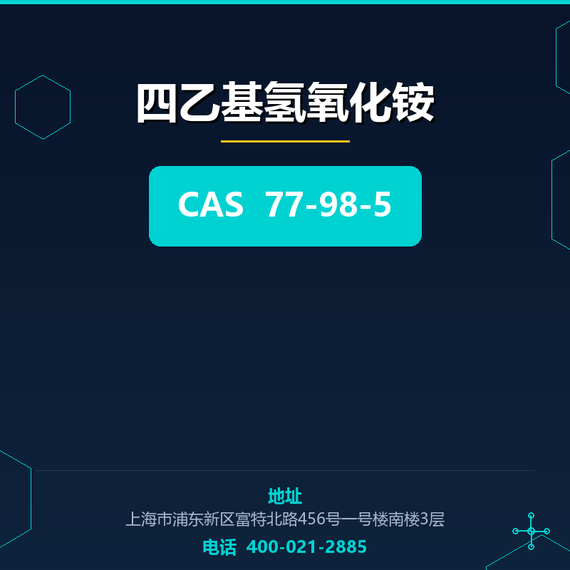 四乙基氢氧化铵