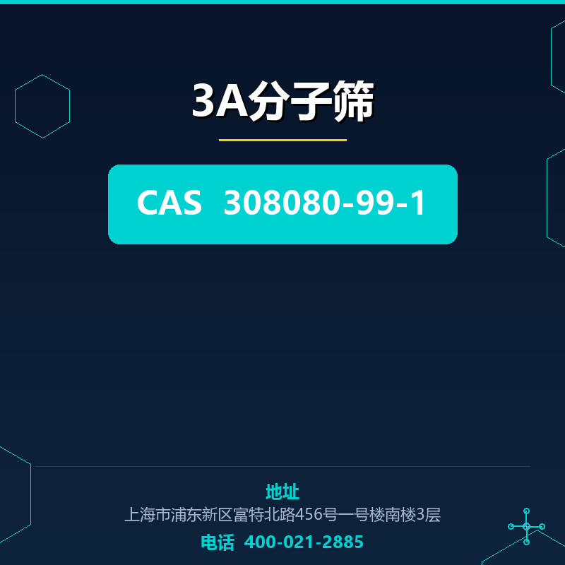 3A分子筛