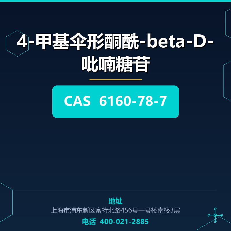 4-甲基伞形酮酰-beta-D-吡喃糖苷