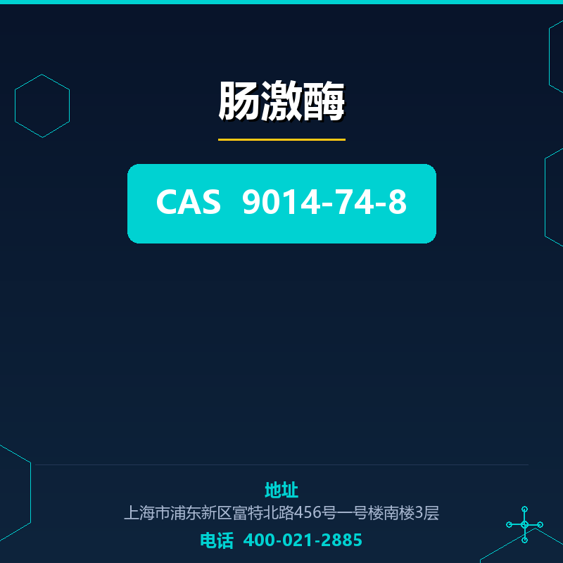 肠激酶 9014-74-8