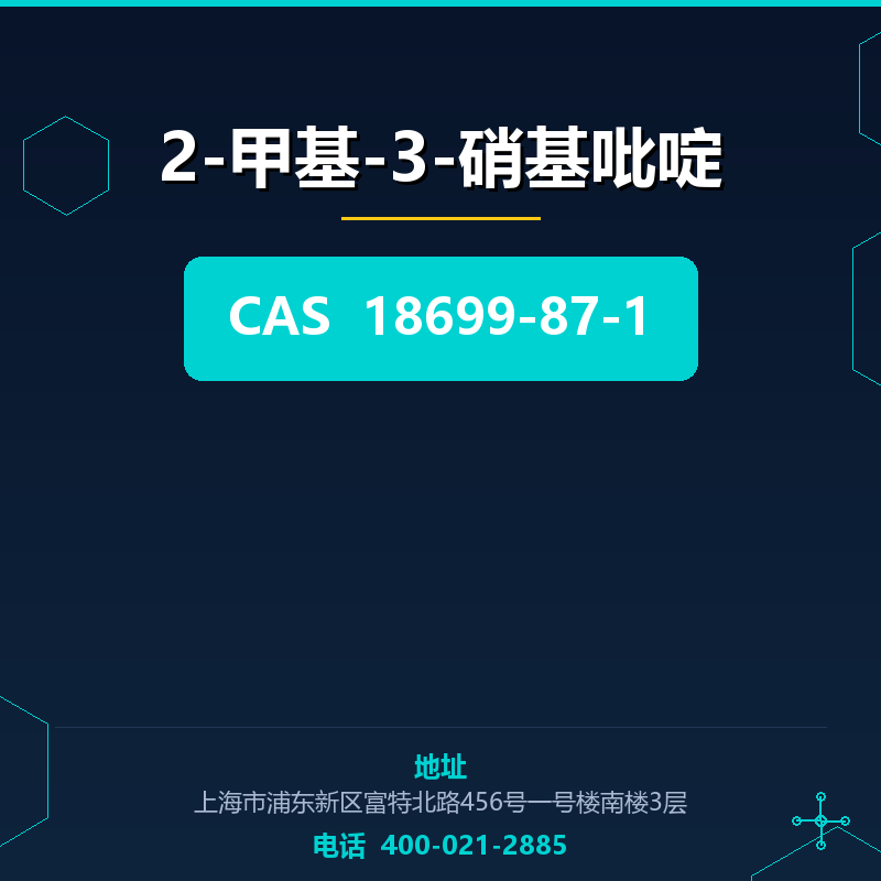 2-甲基-3-硝基吡啶