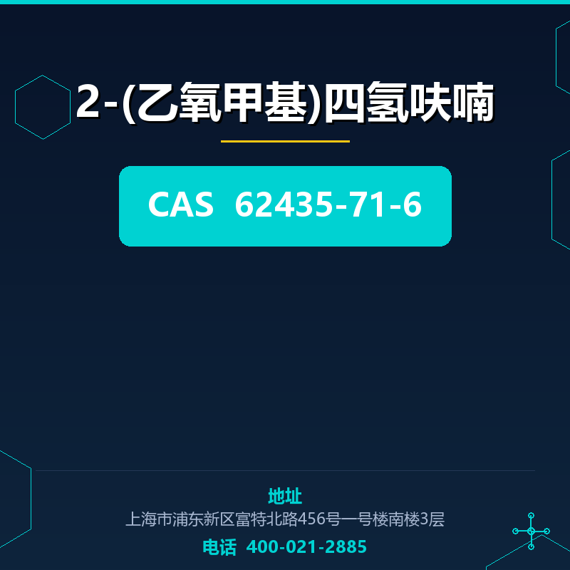 2-(乙氧甲基)四氢呋喃
