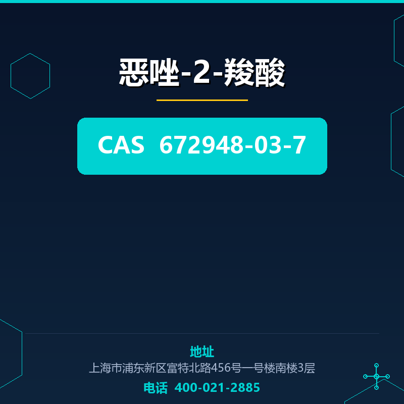 恶唑-2-羧酸