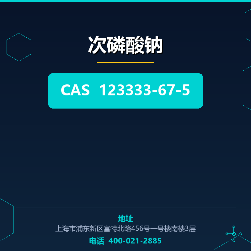 次磷酸钠