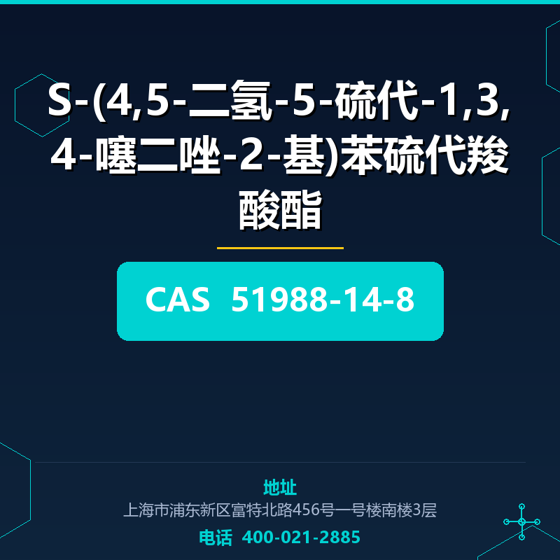 S-(4,5-二氢-5-硫代-1,3,4-噻二唑-2-基)苯硫代羧酸酯