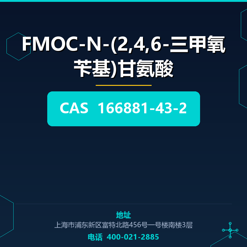 FMOC-N-(2,4,6-三甲氧苄基)甘氨酸