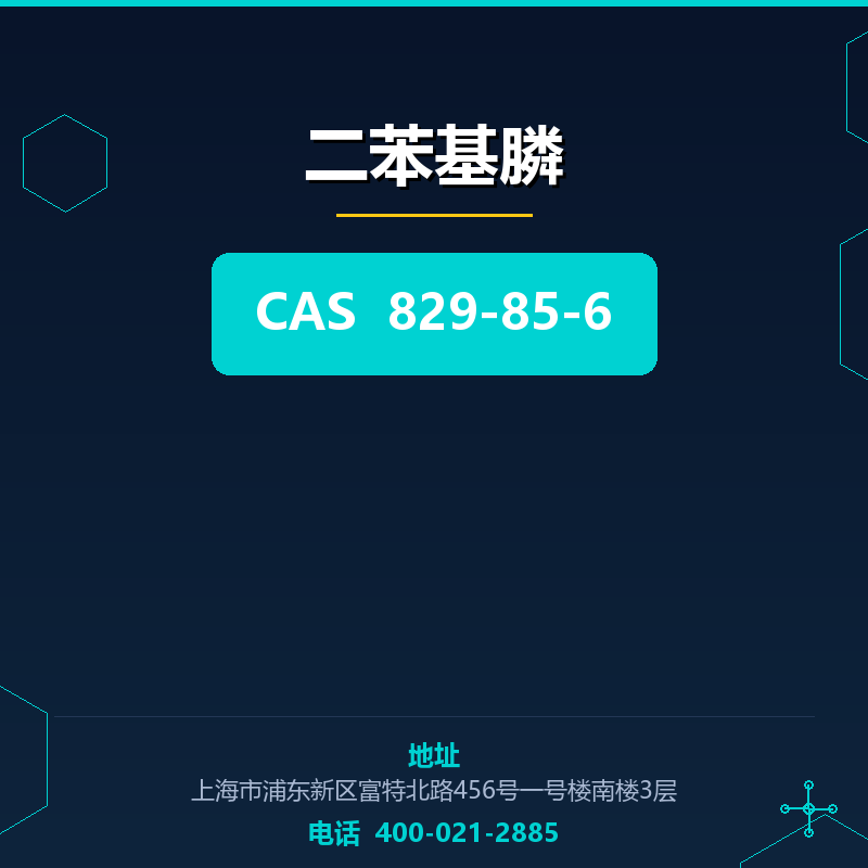 二苯基膦