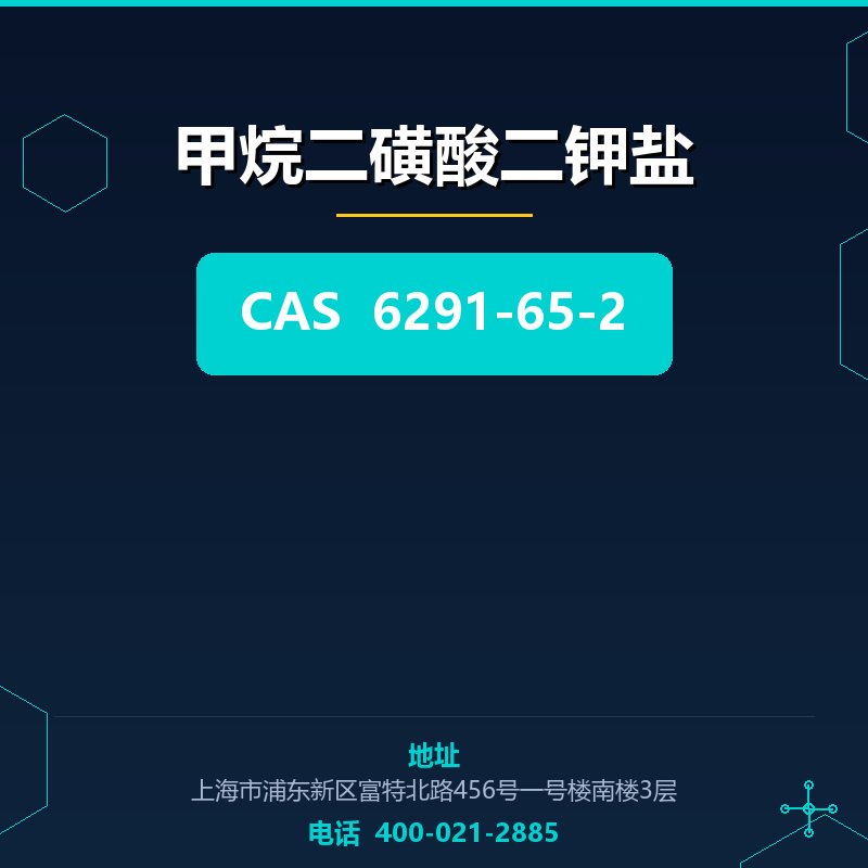 甲烷二磺酸二钾盐