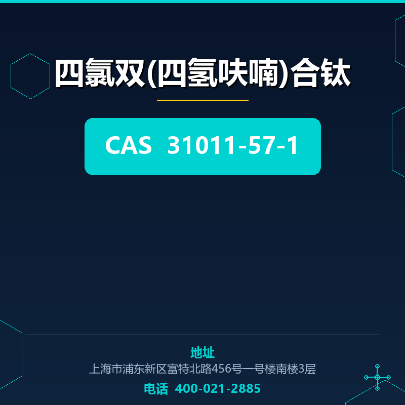 四氯双(四氢呋喃)合钛