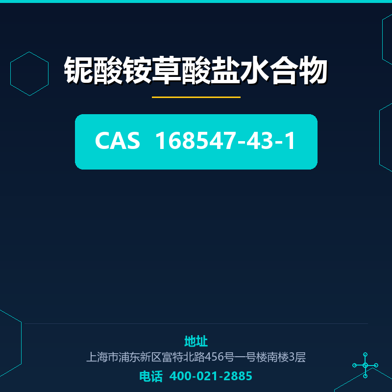 铌酸铵草酸盐水合物