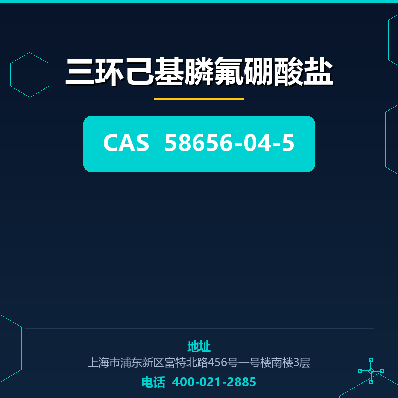 三环己基膦氟硼酸盐