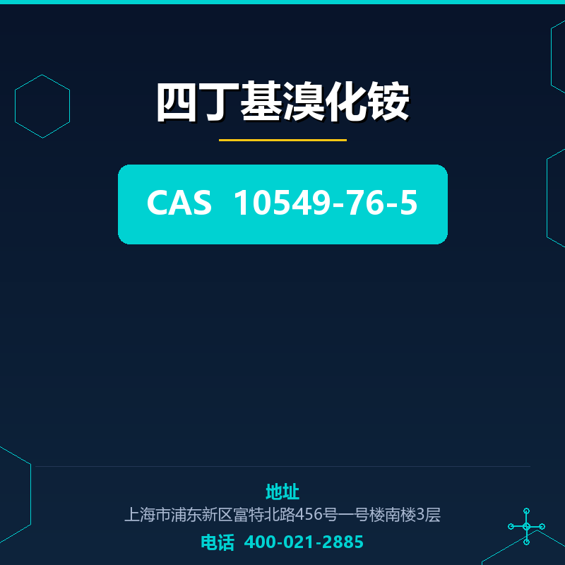 四丁基溴化铵