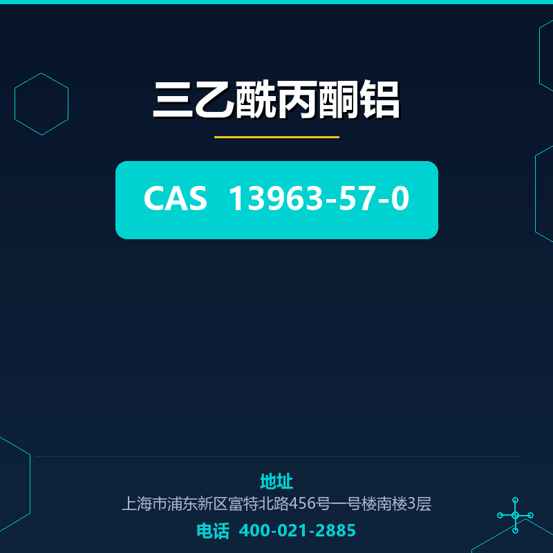 三乙酰丙酮铝 13963-57-0