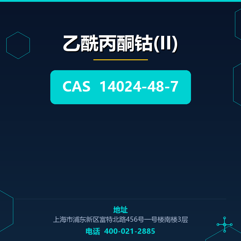 乙酰丙酮钴(II) 14024-48-7