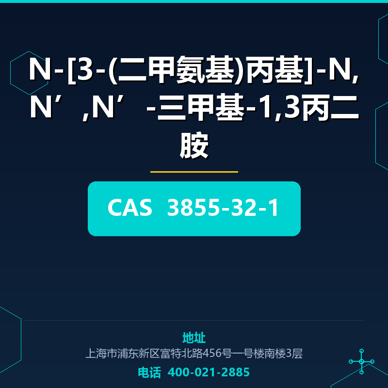 N-[3-(二甲氨基)丙基]-N,N’,N’-三甲基-1,3丙二胺