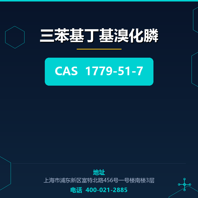 三苯基丁基溴化膦