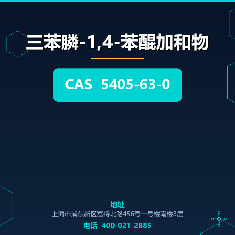 三苯膦-1,4-苯醌加和物 5405-63-0