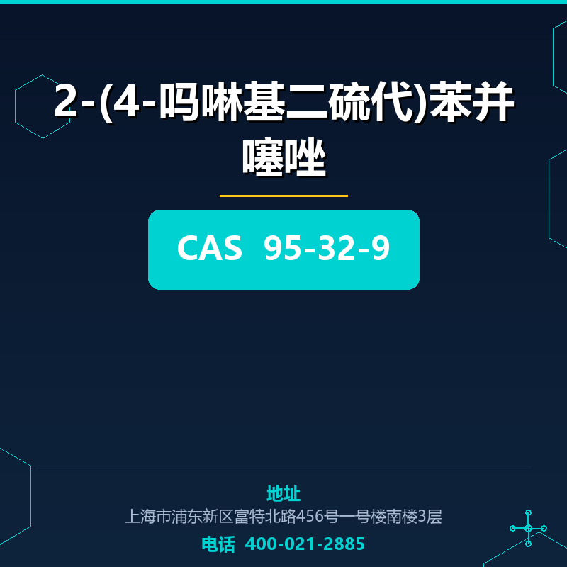 2-(4-吗啉基二硫代)苯并噻唑 95-32-9