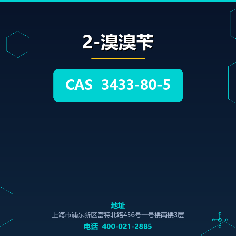 2-溴溴苄