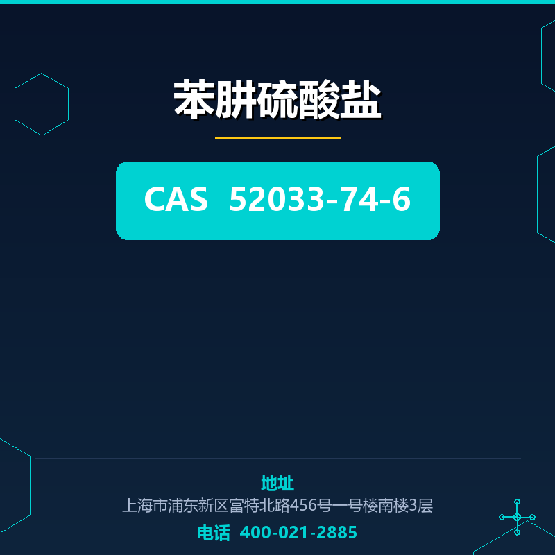 苯肼硫酸盐