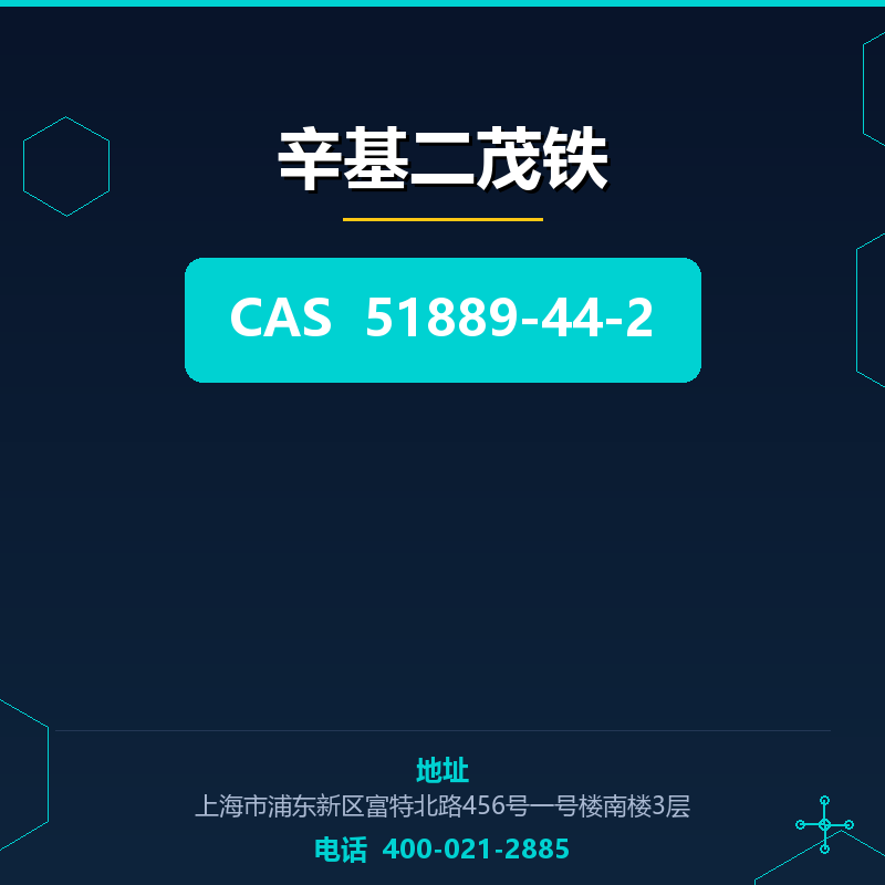 辛基二茂铁