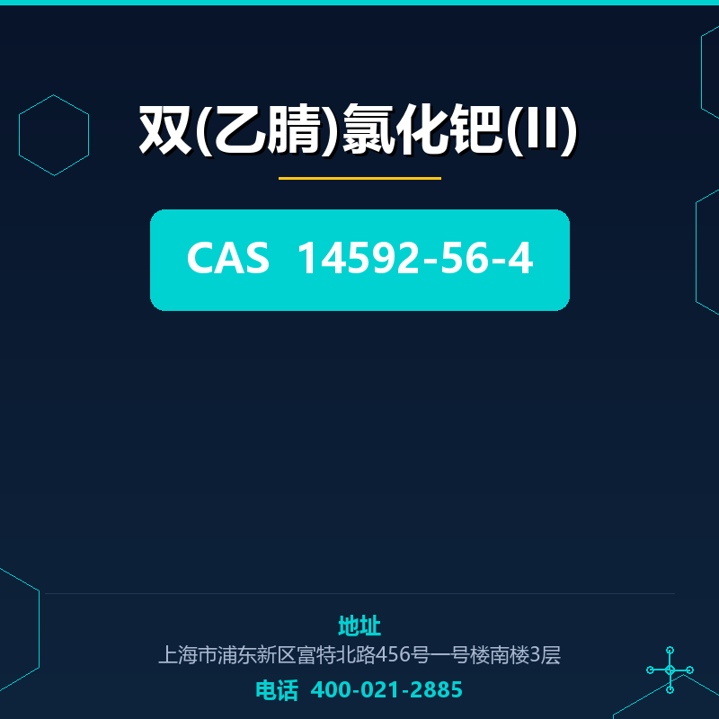 双(乙腈)氯化钯(II)