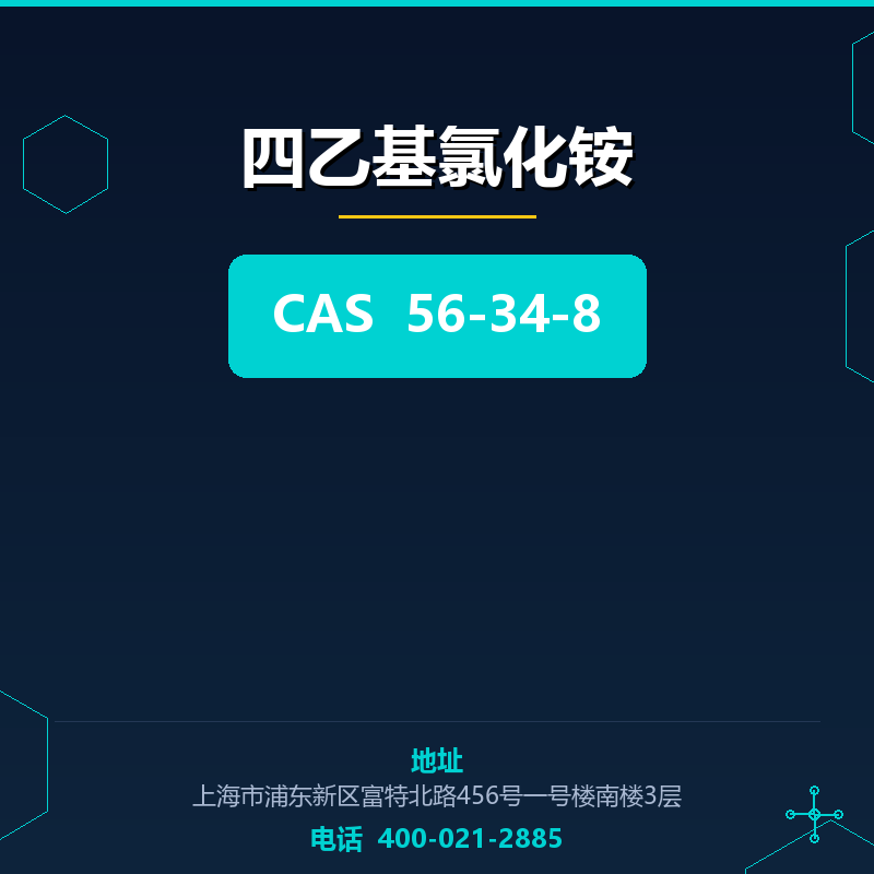 四乙基氯化铵