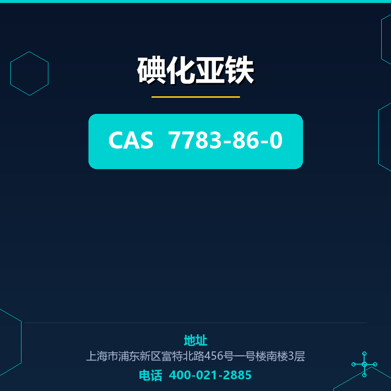 碘化亚铁