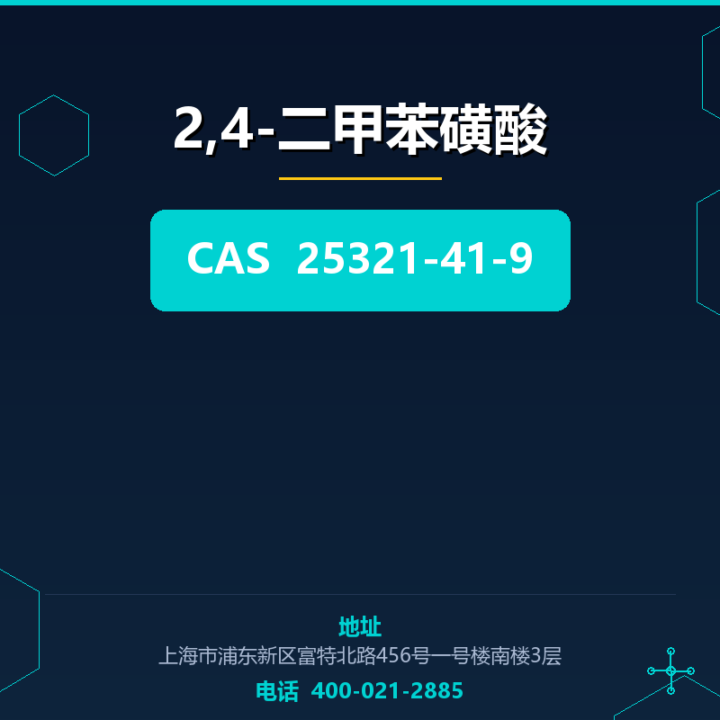2,4-二甲苯磺酸 25321-41-9