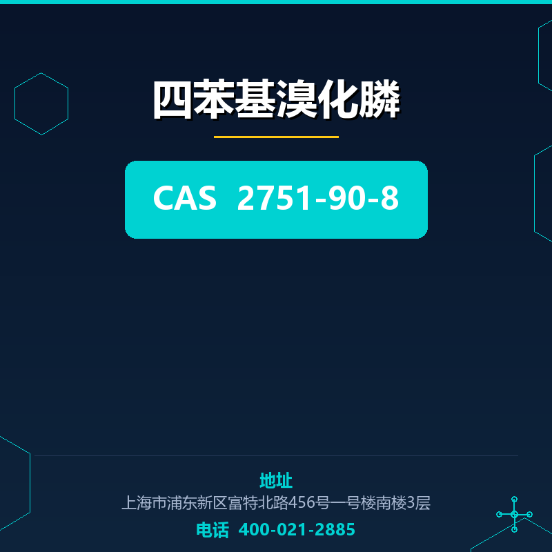 四苯基溴化膦 2751-90-8