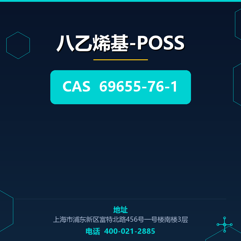 八乙烯基-POSS
