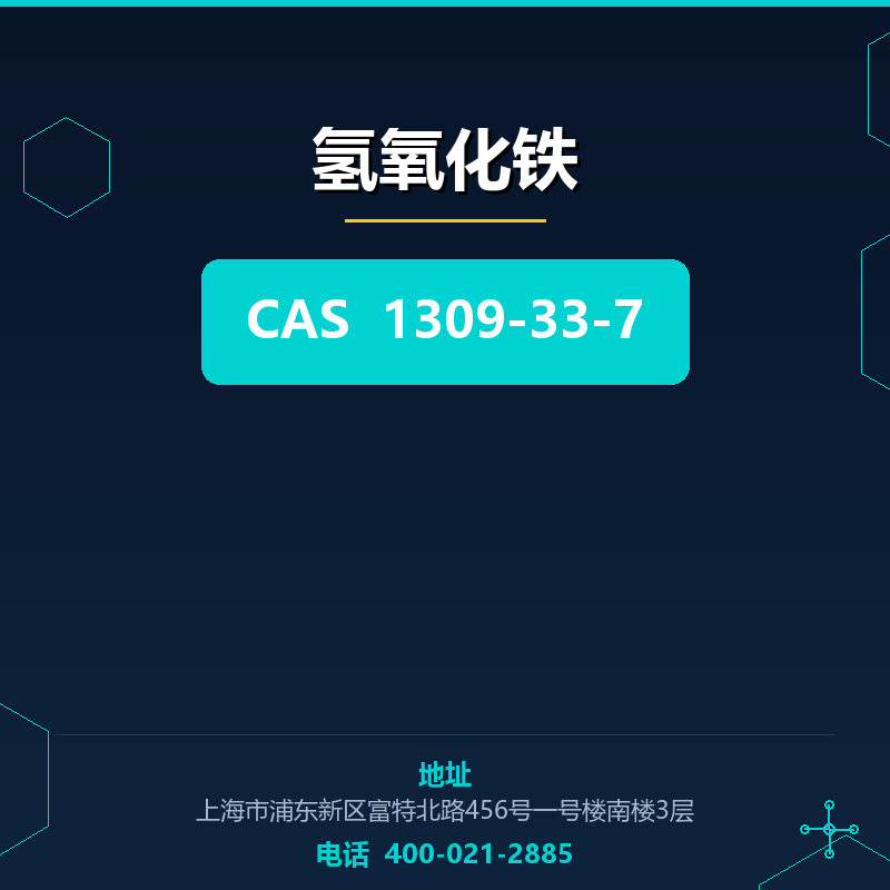 氢氧化铁