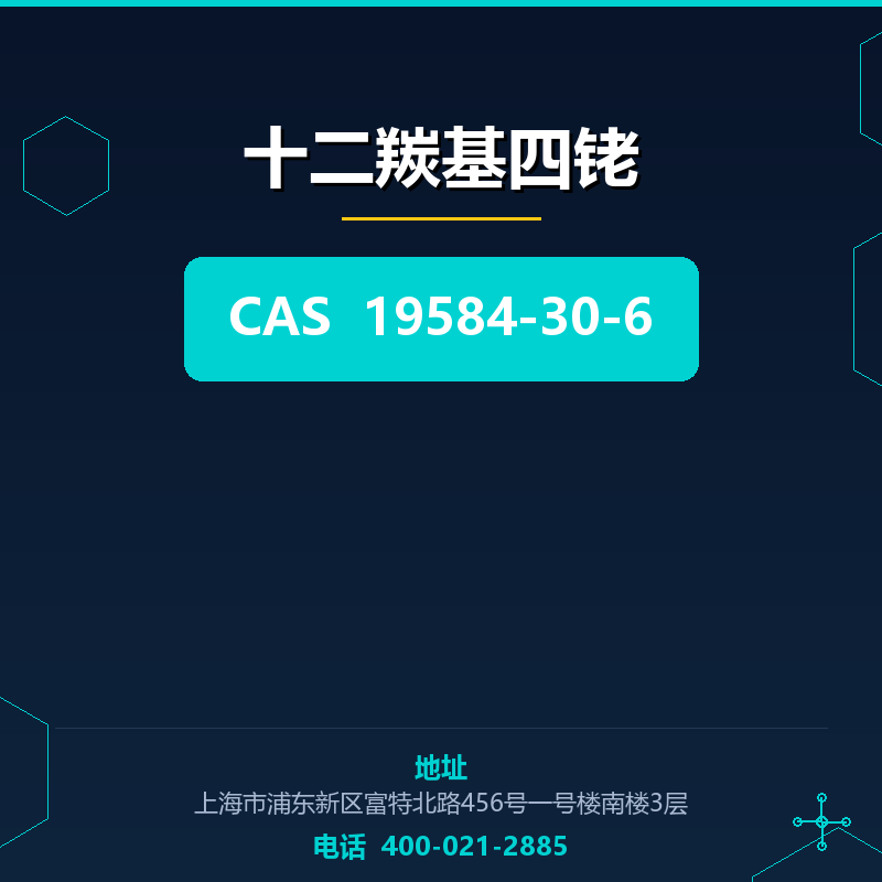 十二羰基四铑 19584-30-6