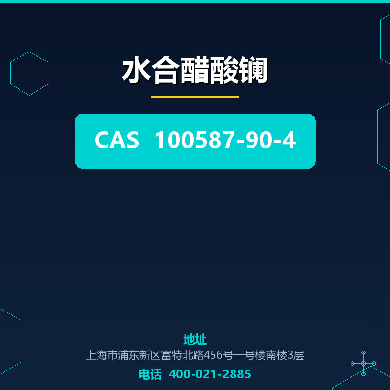 水合醋酸镧