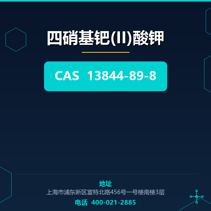 四硝基钯(II)酸钾 13844-89-8