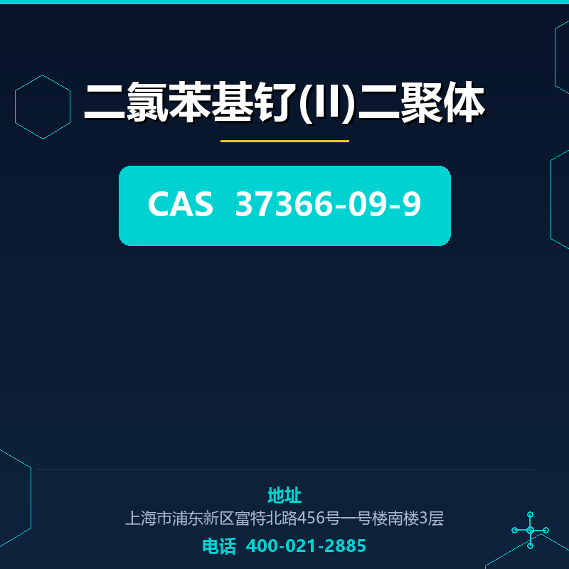 二氯苯基钌(II)二聚体 37366-09-9