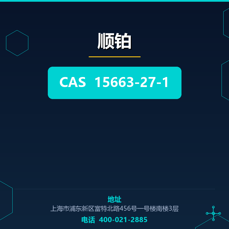 顺铂