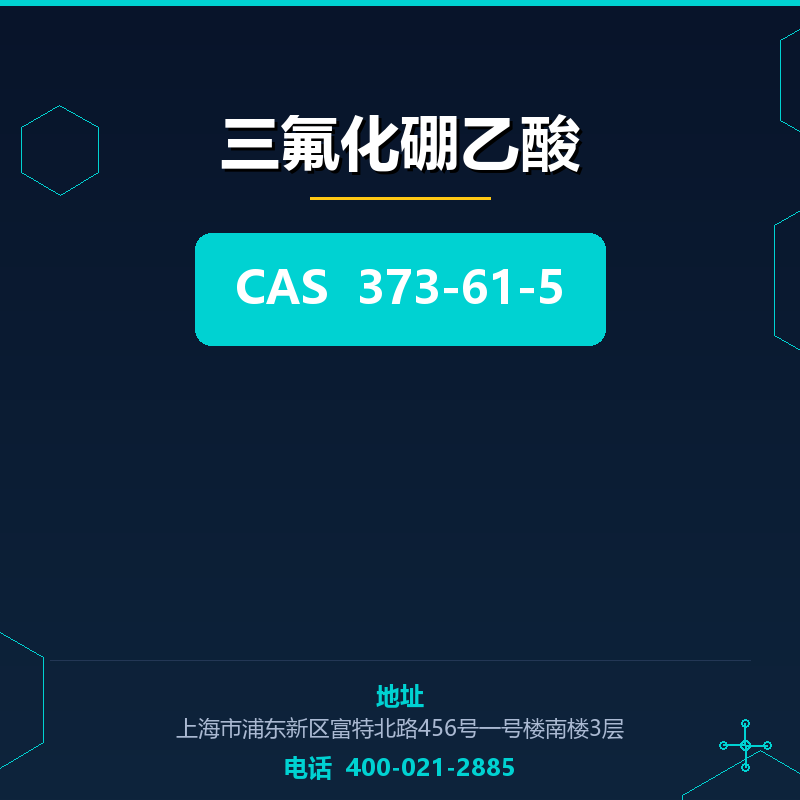 三氟化硼乙酸 373-61-5