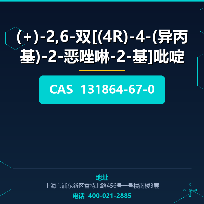 (+)-2,6-双[(4R)-4-(异丙基)-2-恶唑啉-2-基]吡啶