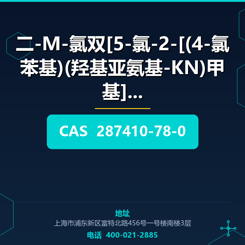 二-Μ-氯双[5-氯-2-[(4-氯苯基)(羟基亚氨基-ΚN)甲基]... 287410-78-0