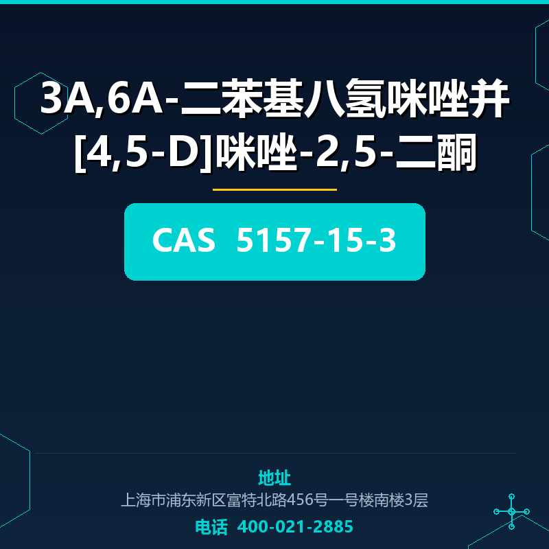3A,6A-二苯基八氢咪唑并[4,5-D]咪唑-2,5-二酮 5157-15-3
