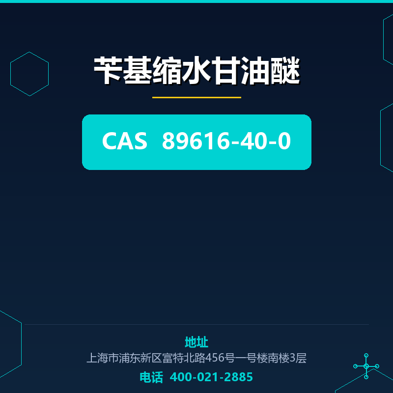 苄基缩水甘油醚 89616-40-0